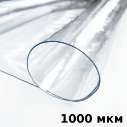 Пленка ПВХ (мягкие окна) 1000 мкм (морозостойкая до -25С) Ширина-140см  в Салавате